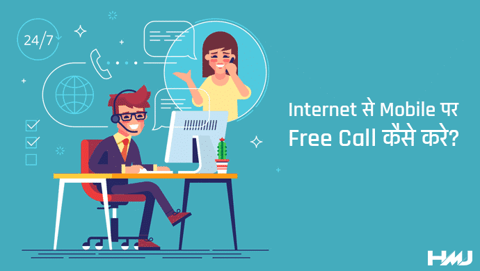 Free Call Kaise Kare Hindi