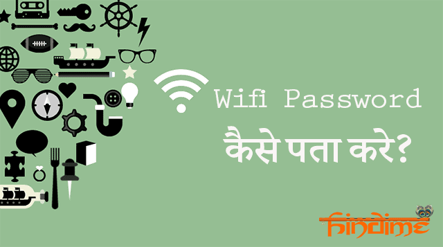 WiFi ka password kaise pata kare