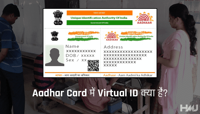 Aadhar Card Virtual ID Kya Hai Hindi