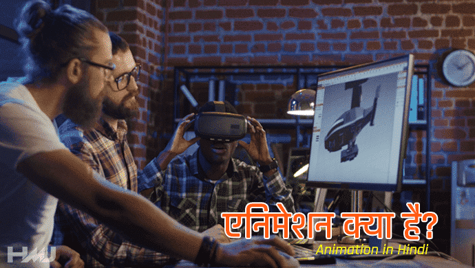 Animation Kya Hai Hindi
