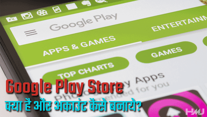 Google Play Store Kya Hai Hindi
