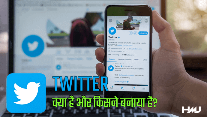 Twitter Kya Hai Hindi