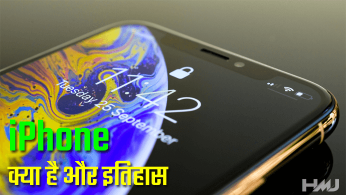 iPhone Kya Hai Hindi
