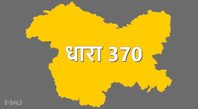 Dhara 370 Kya Hai Hindi